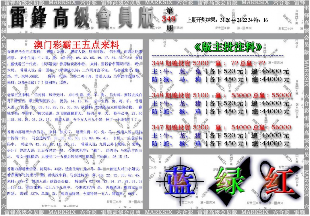 349期雷锋高级会员版[图]