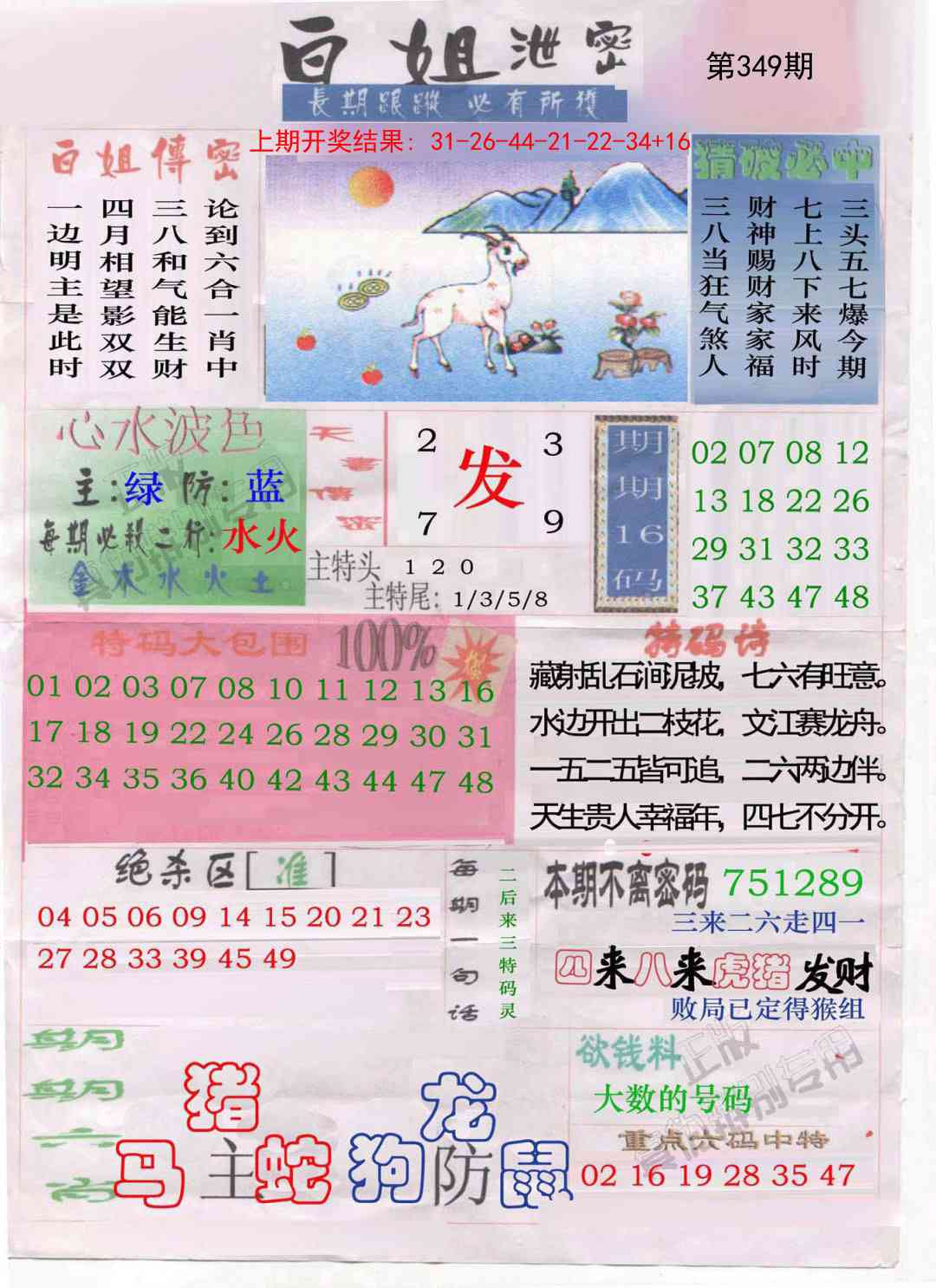 349期白姐泄密[图]