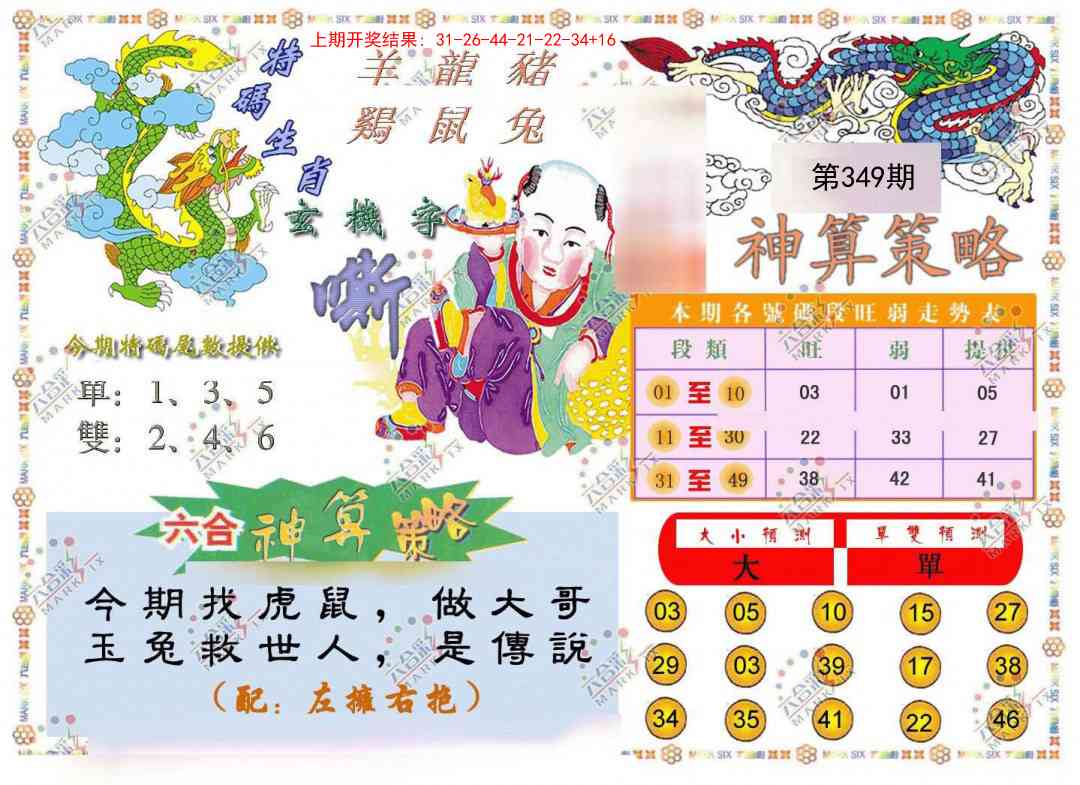 349期神算策略[图]
