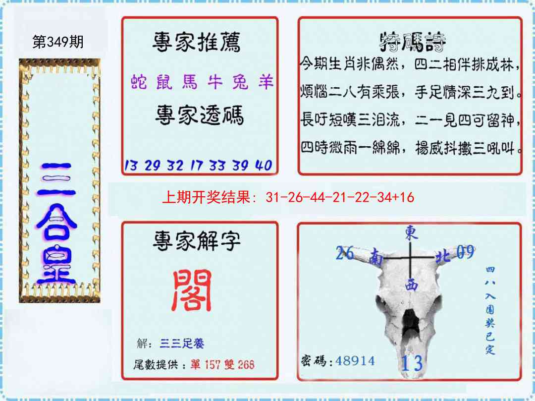 349期三合皇[图]