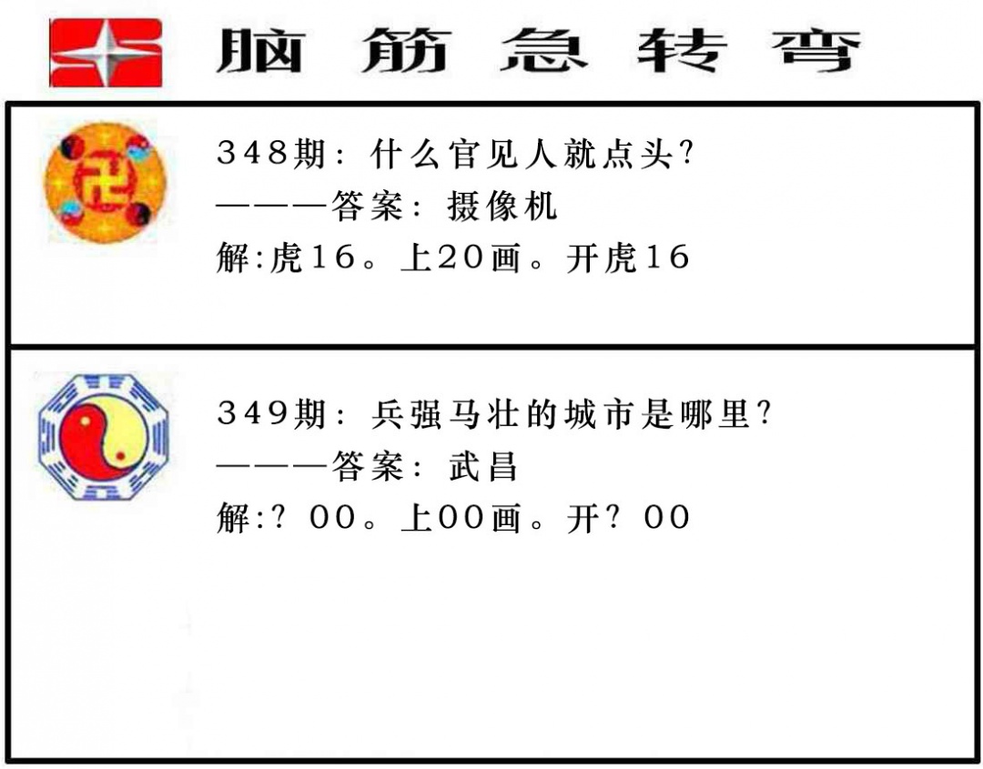 349期脑筋急转弯[图]