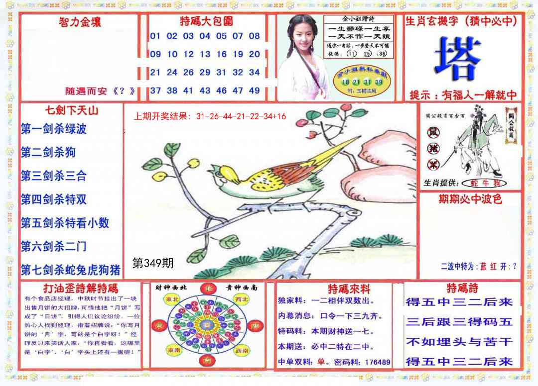 349期会员传真-1[图]