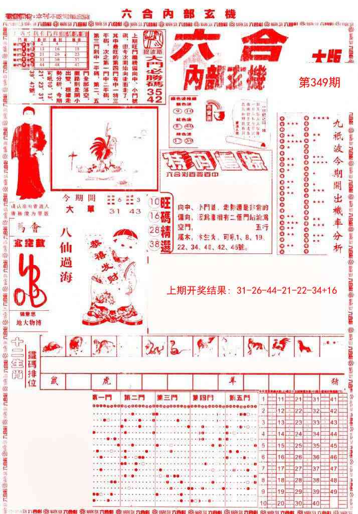349期六合内部A加大版[图]