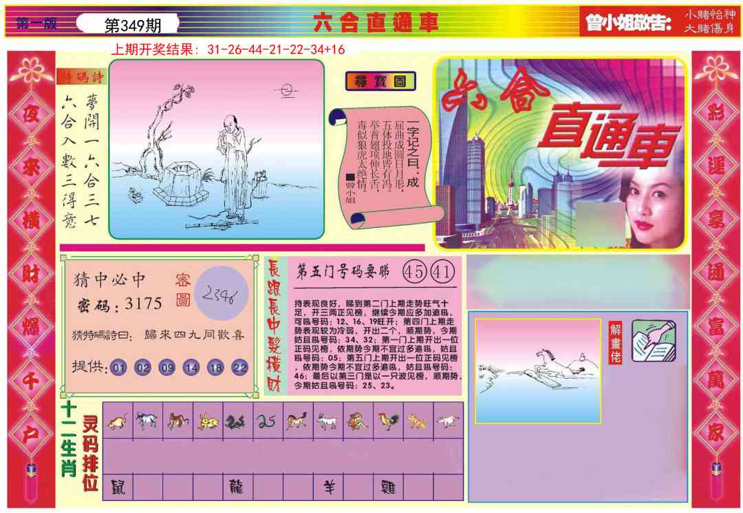 349期六合直通车A[图]