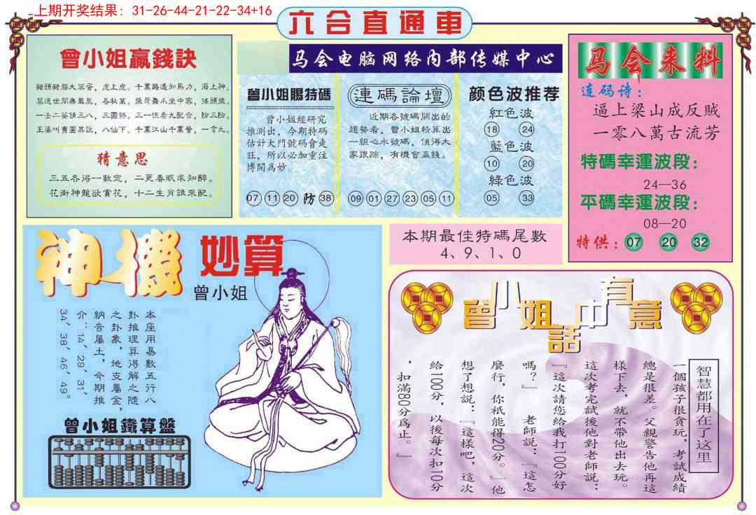 349期六合直通车B[图]