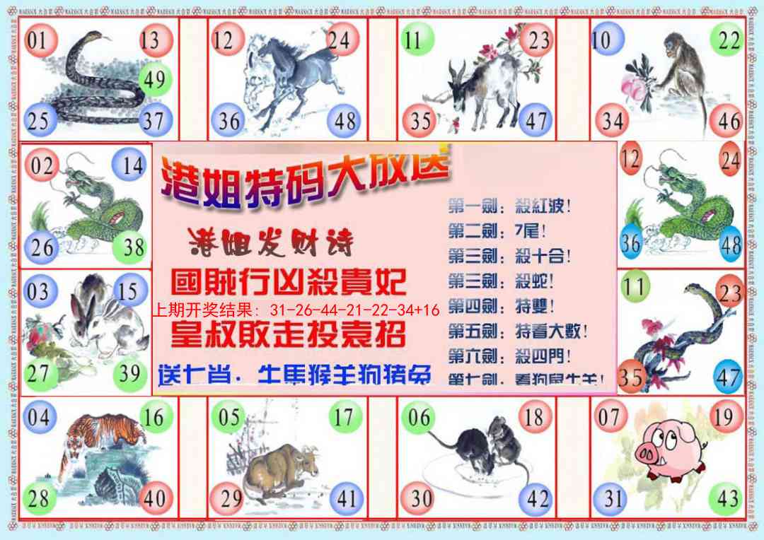 349期港姐密报B[图]