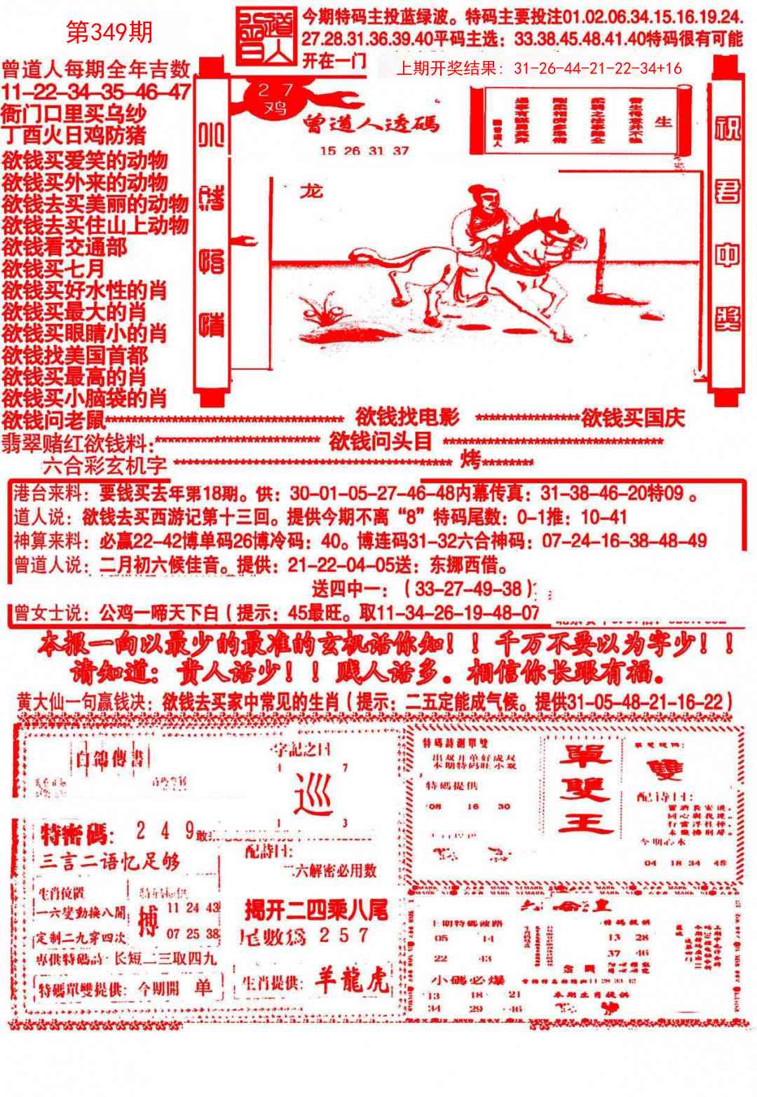 349期大刀彩霸王A[图]