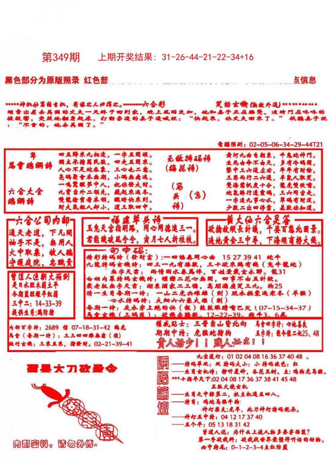 349期大刀彩霸王B[图]