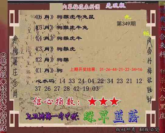 349期独家梅花来料[图]