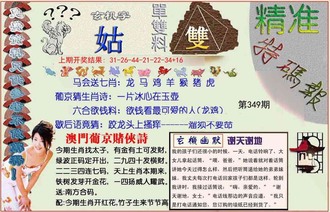 349期精准<特碼報>[图]