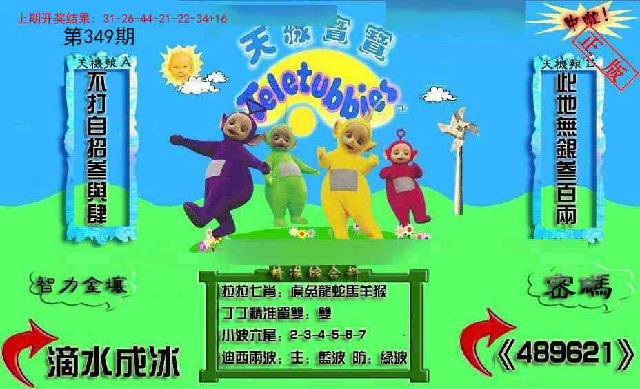 349期新天线宝宝(2006三版)[图]