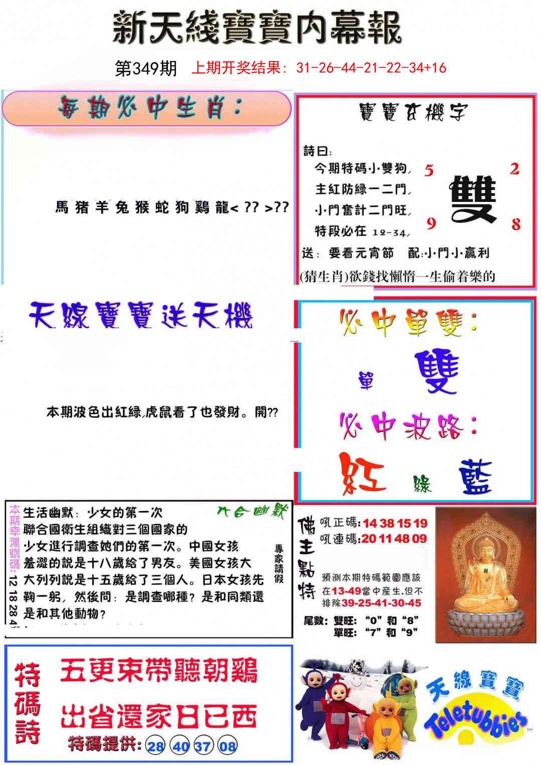 349期新天线宝宝(彩)[图]