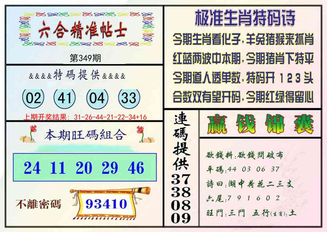 349期精准贴士[图]