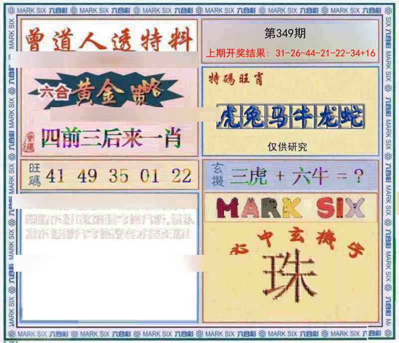 349期玄機圖[图]