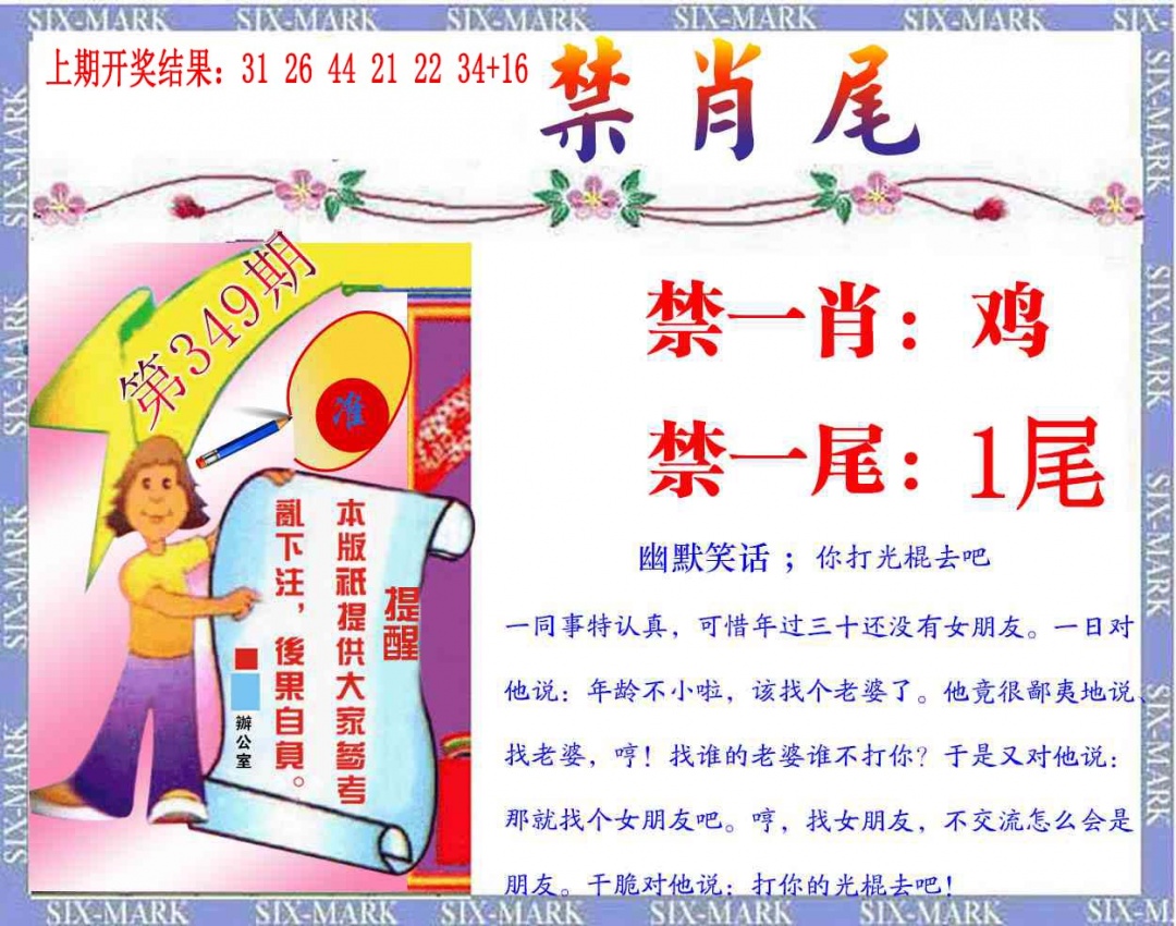 349期精准<禁肖尾>[图]
