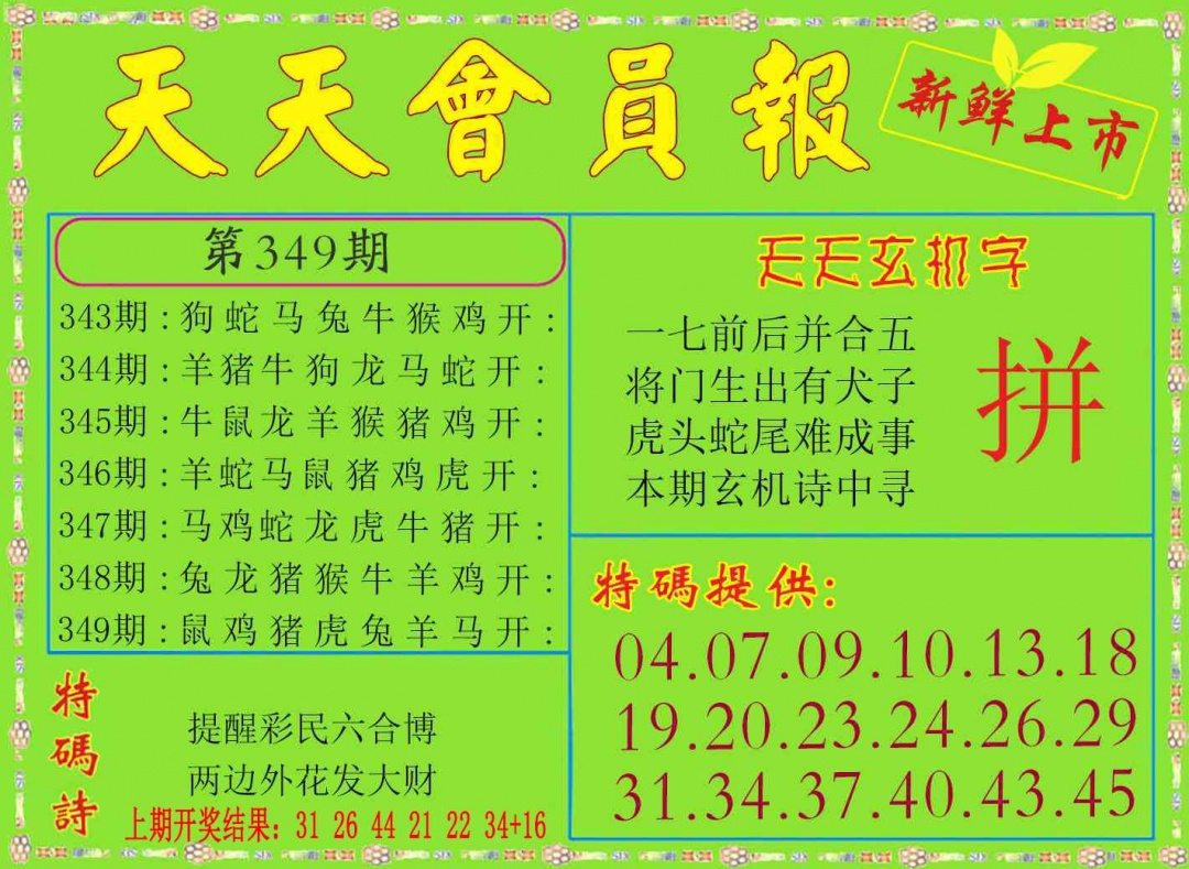 349期天天会员报[图]