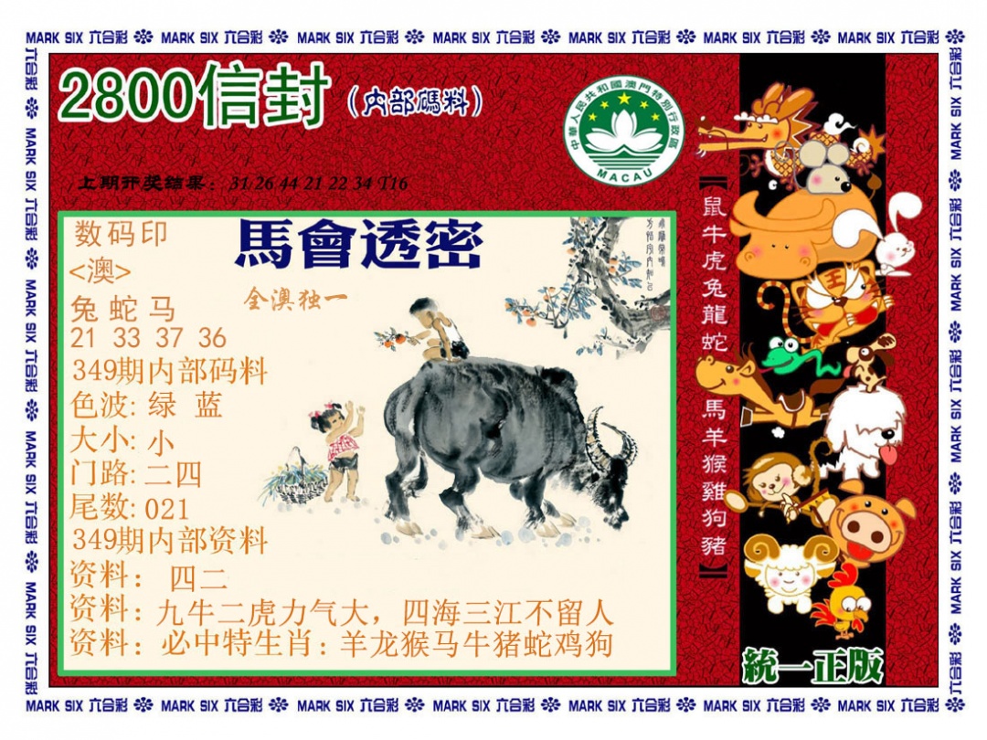 349期正版2800信封[图]