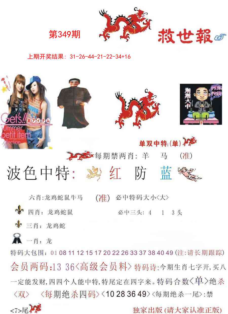 349期救世报[图]