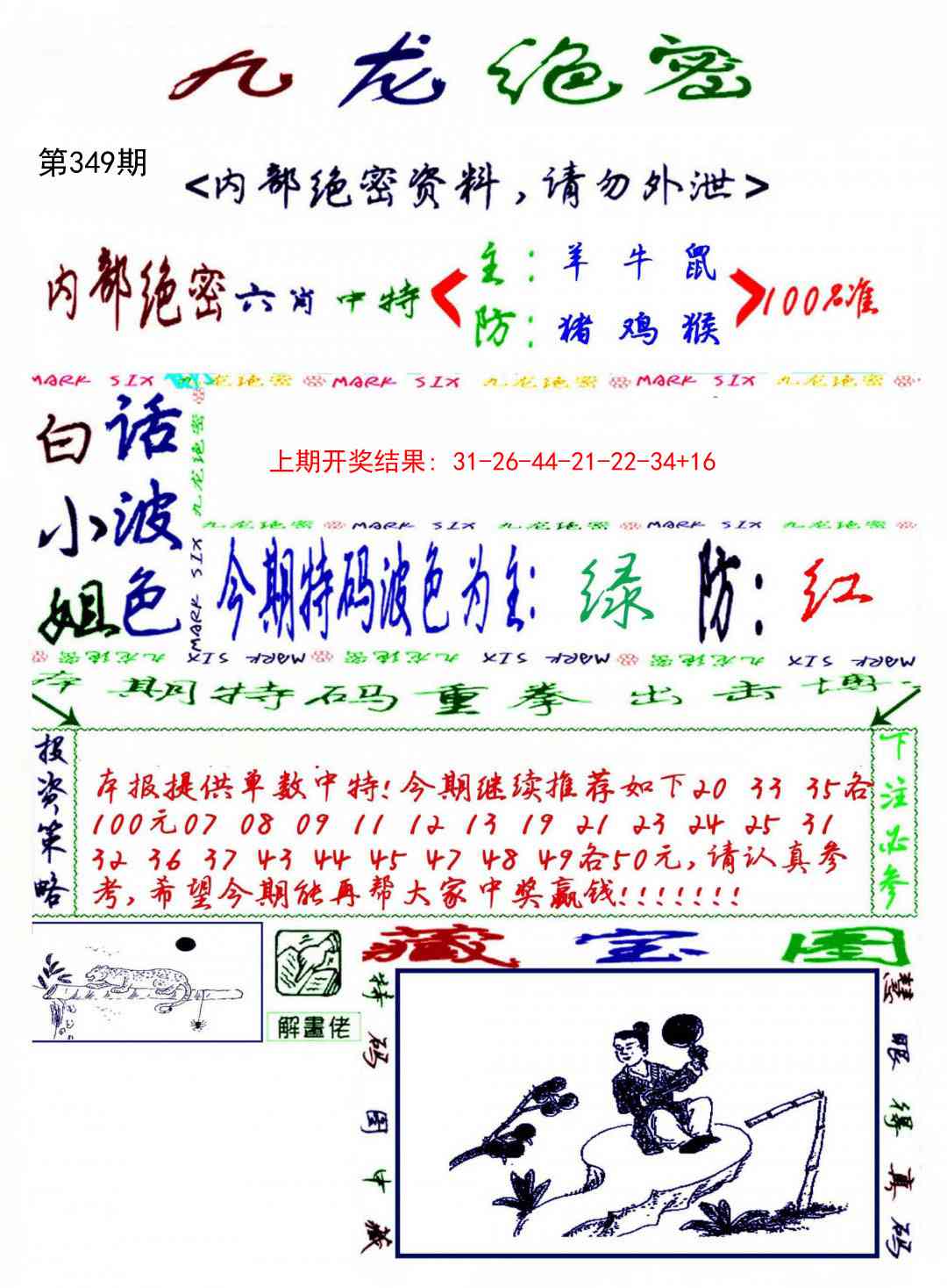 349期九龙密报[图]