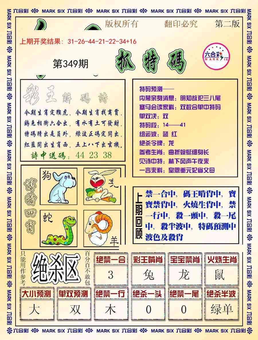 349期今日抓特码-B[图]