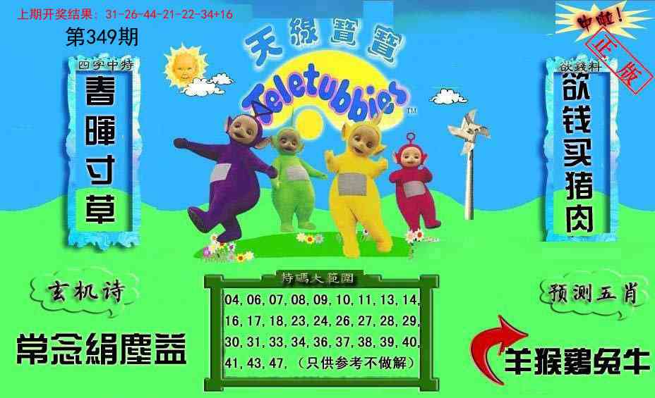 349期新天线宝宝(2006二版)[图]