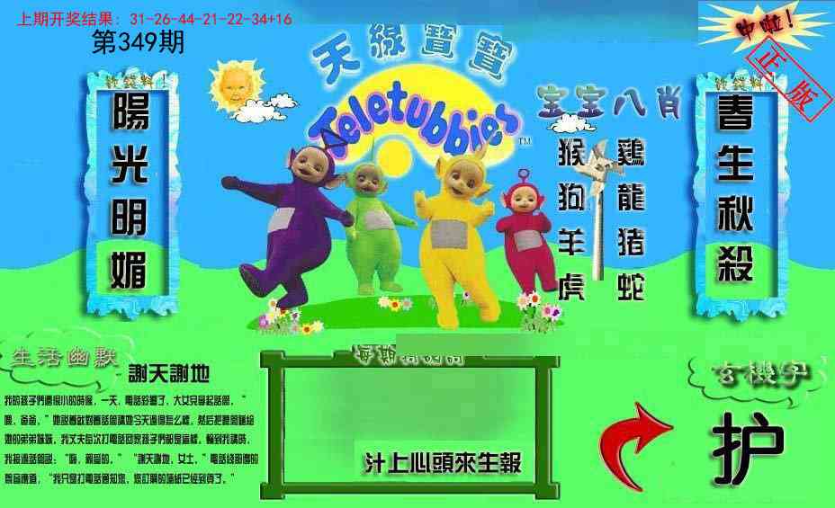 349期新天线宝宝(2006一版)[图]