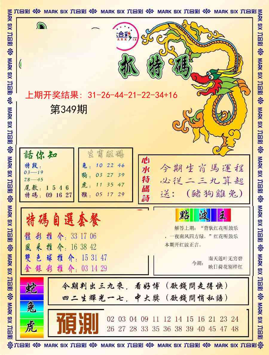 349期今日抓特码-A[图]