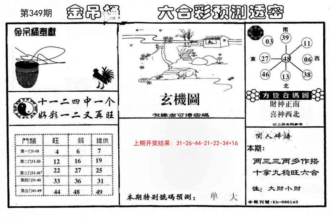 349期金吊桶(信封)[图]