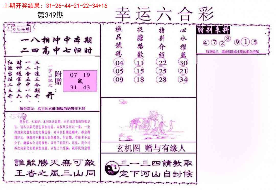 349期幸运六合彩[图]