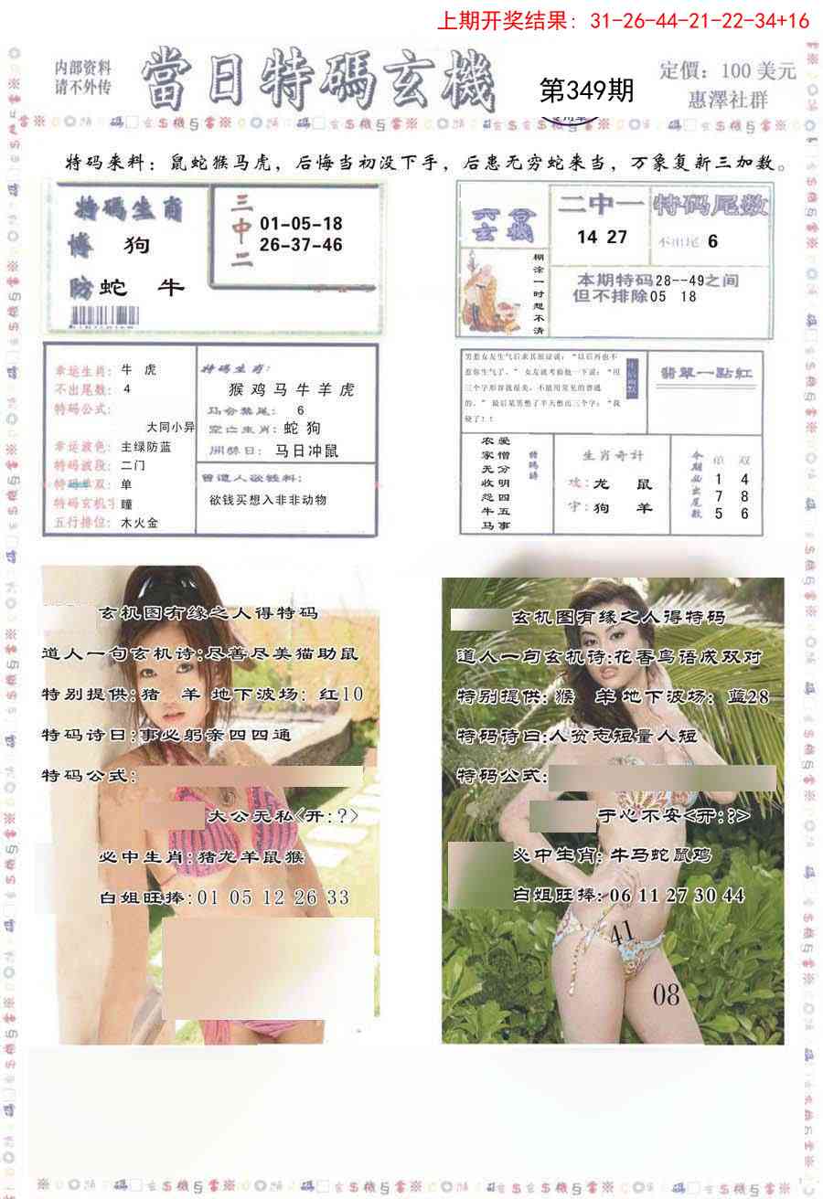 349期当日特码玄机-2[图]