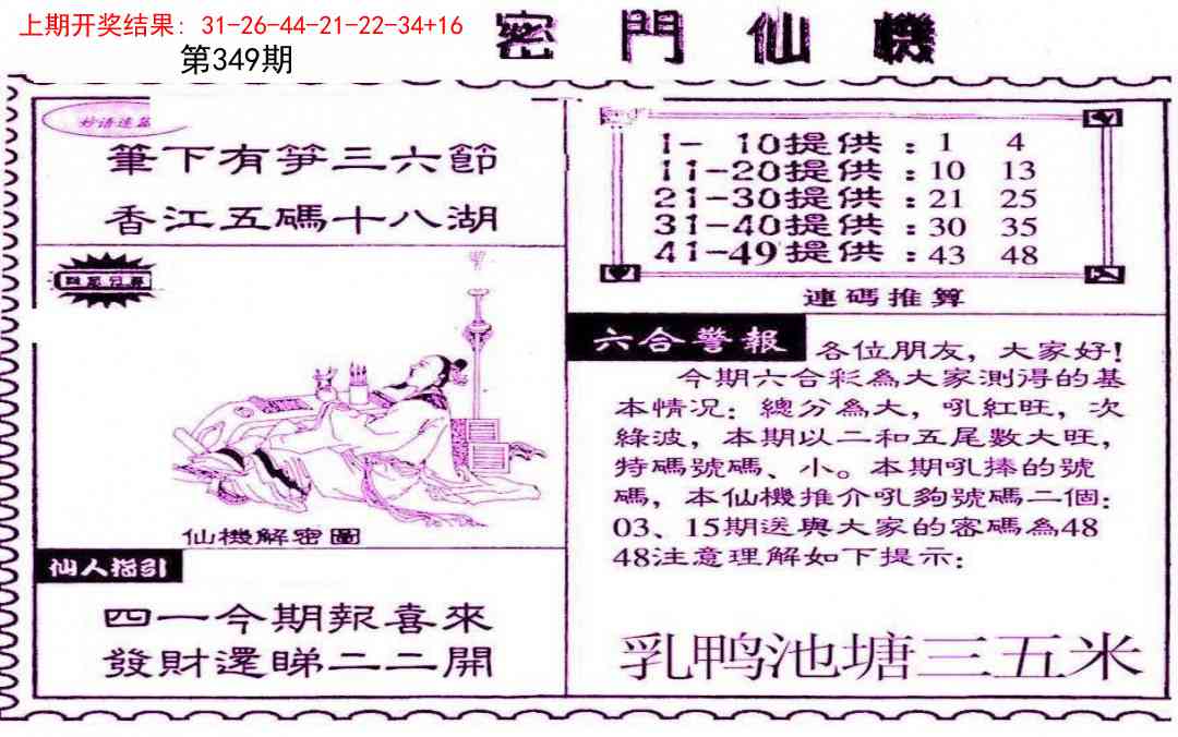349期新密门仙机[图]