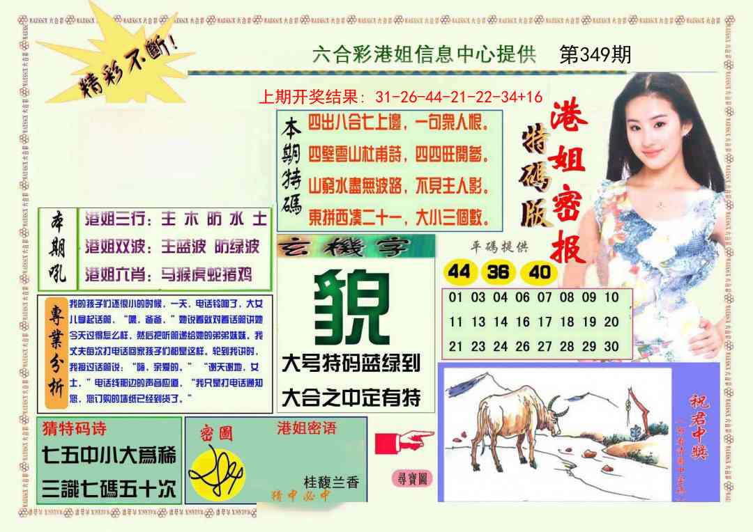 349期港姐密报A[图]