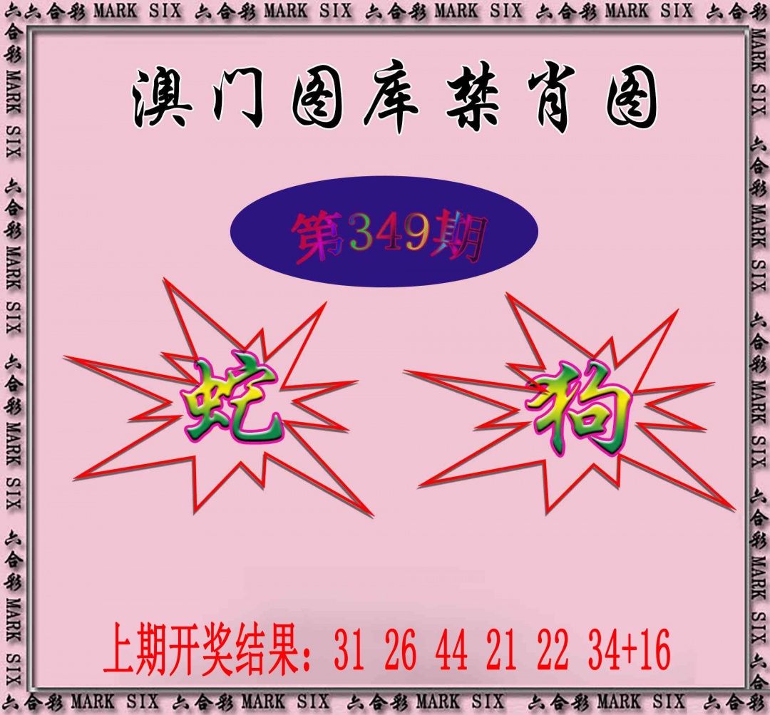 349期统一禁肖图[图]