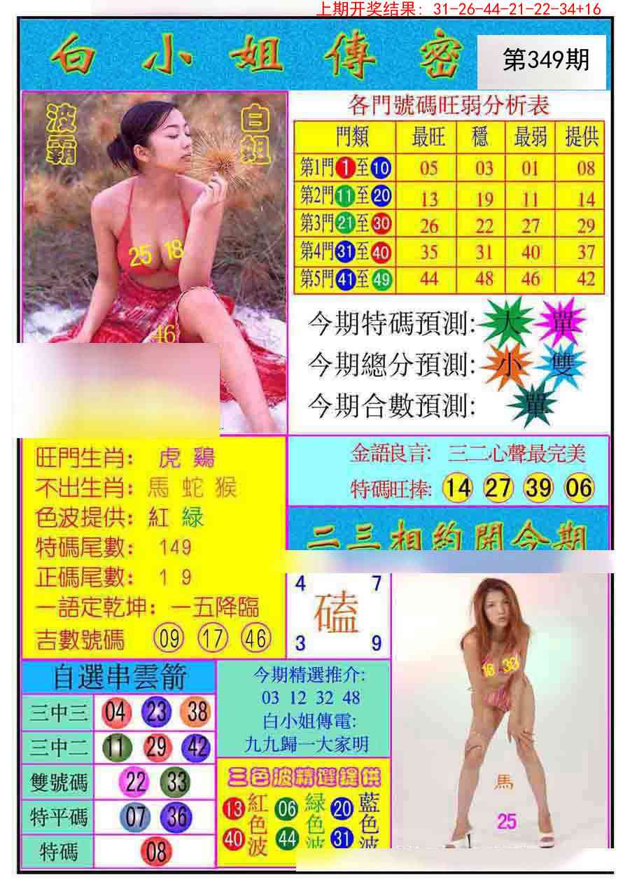 349期白小姐传密[图]