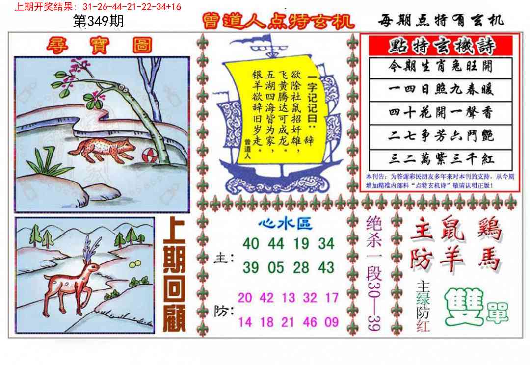349期曾道人点特玄机[图]