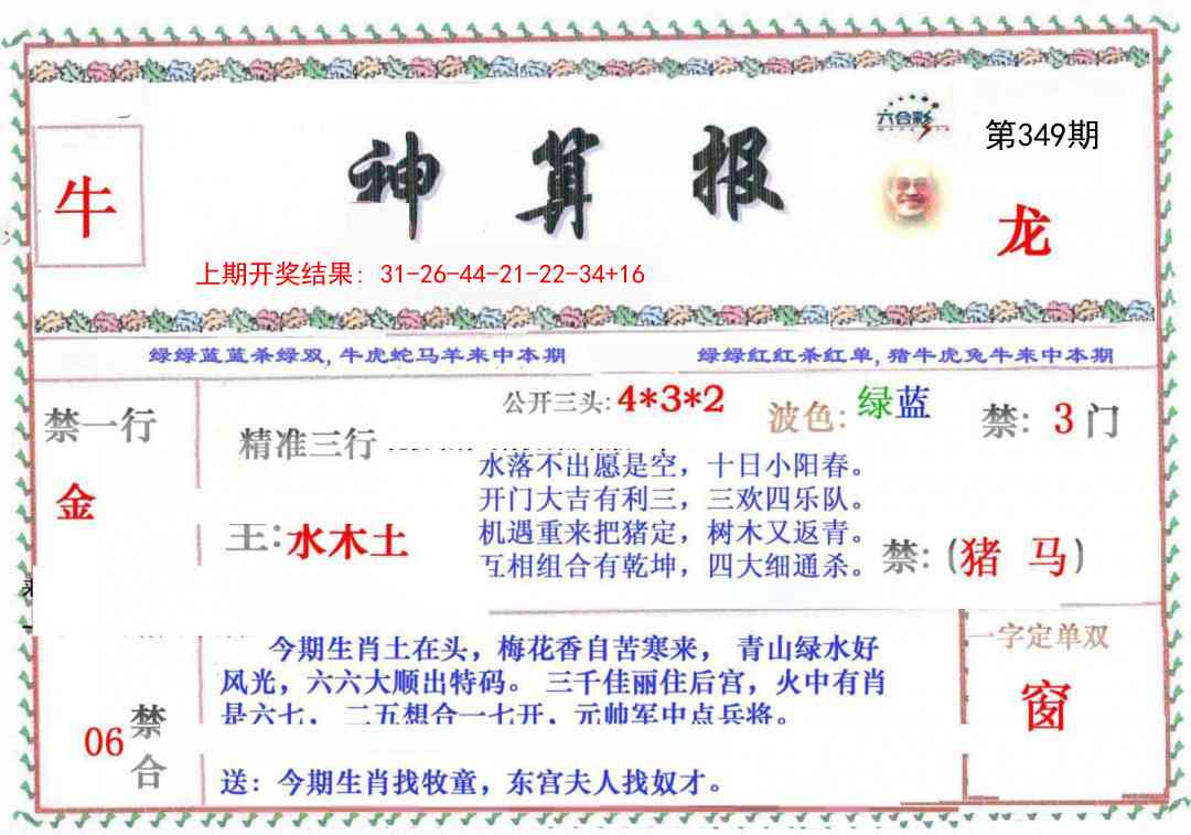 349期神算报[图]