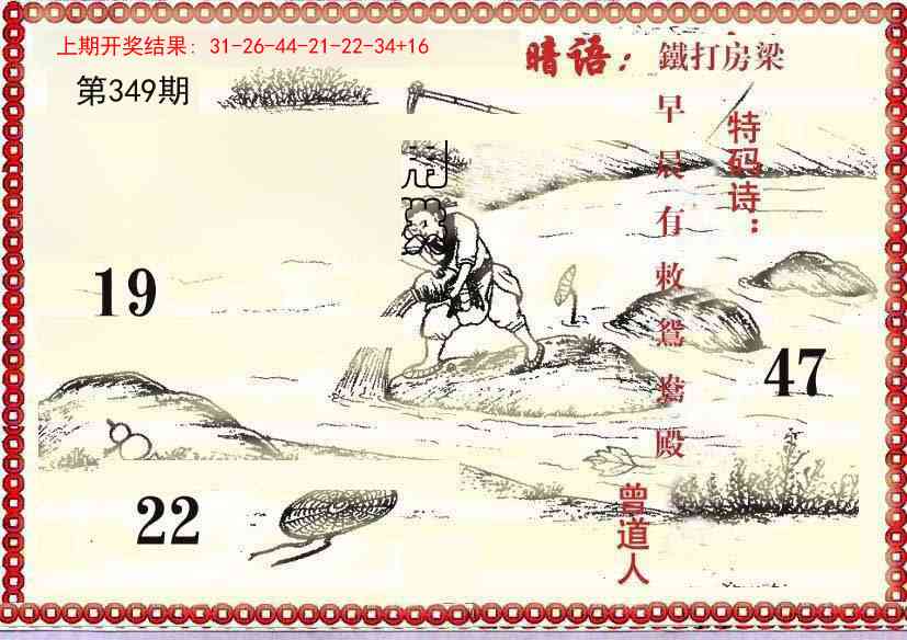349期早开先生暗语[图]