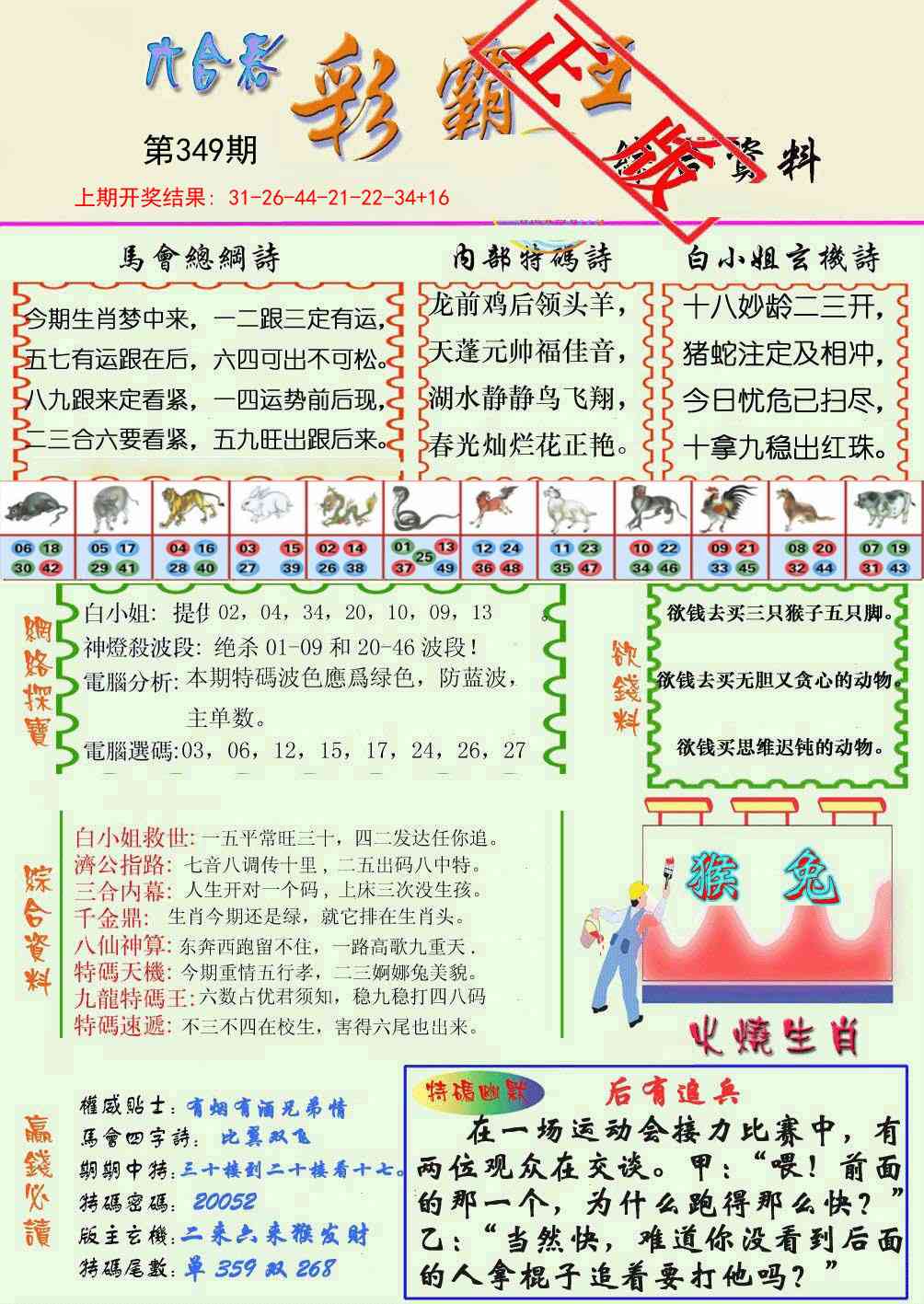 349期精装彩霸王[图]