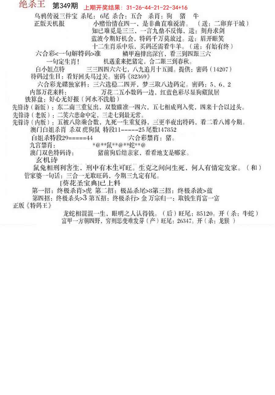 349期蓝天报B[图]