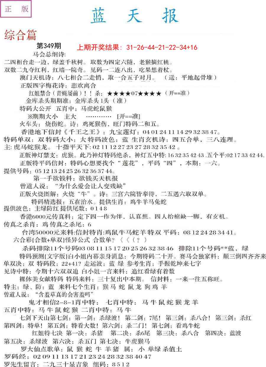 349期蓝天报A[图]