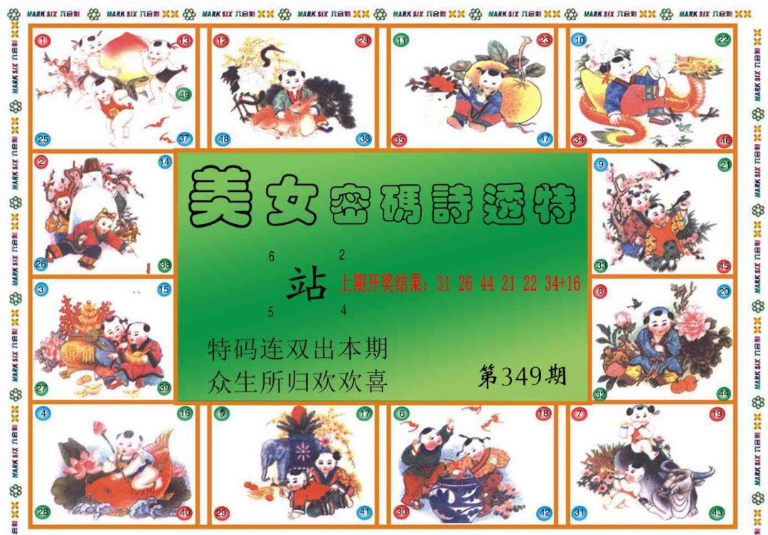 349期六合财经B[图]