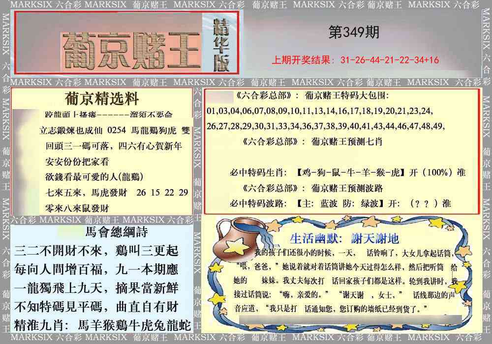 349期葡京赌王（正版）[图]