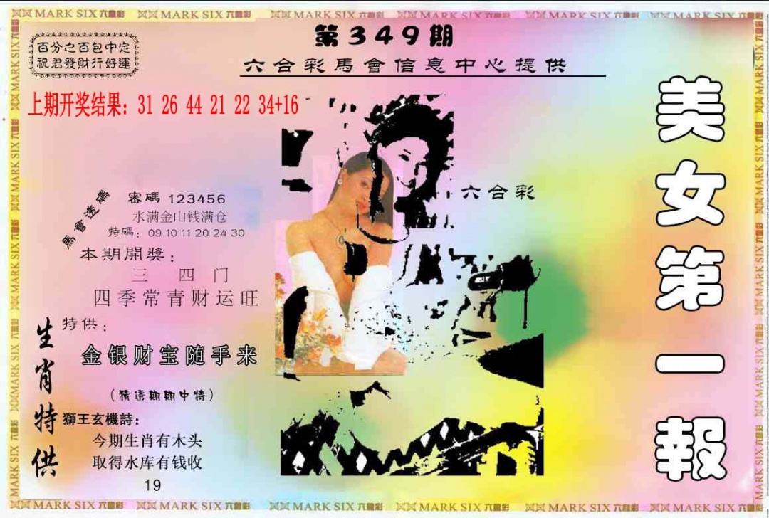 349期六合财经A[图]