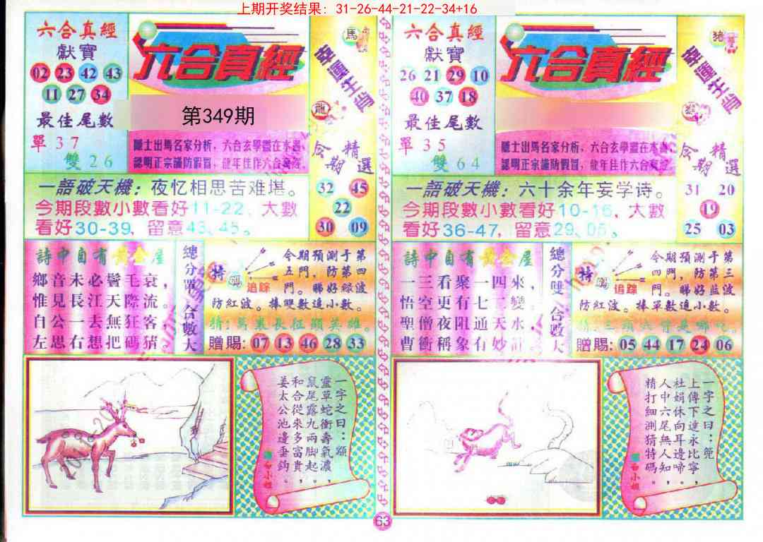 349期六合真经[图]