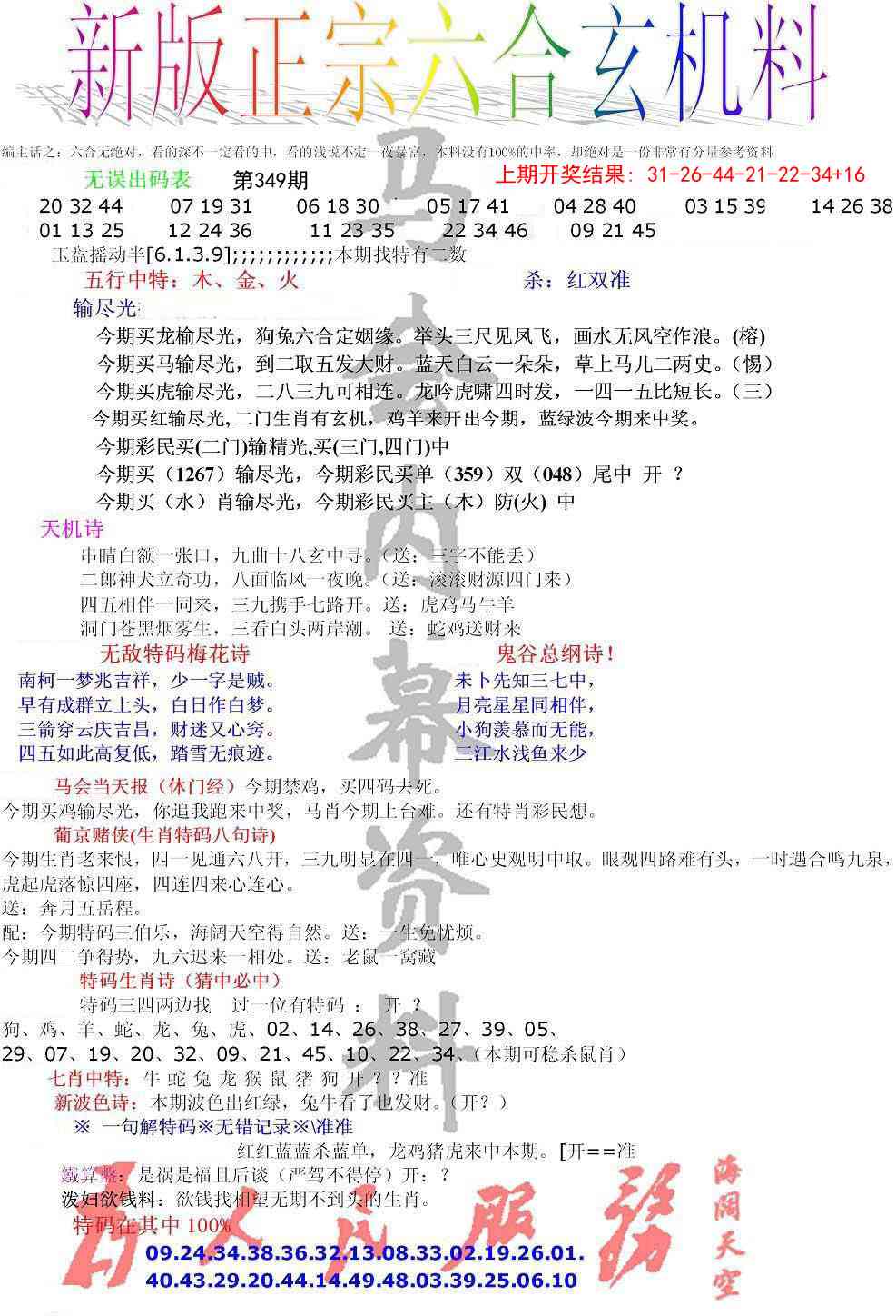 349期正宗六合玄机料[图]