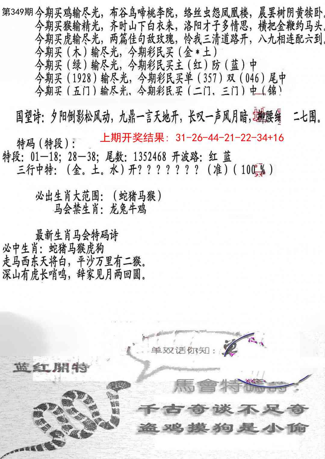 349期蛇报B[图]