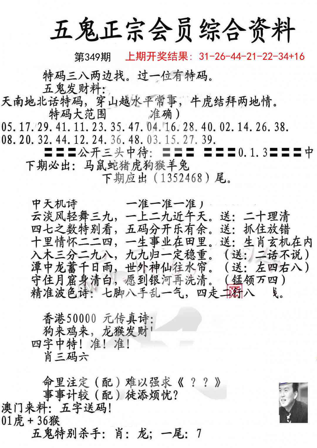 349期蛇报A[图]