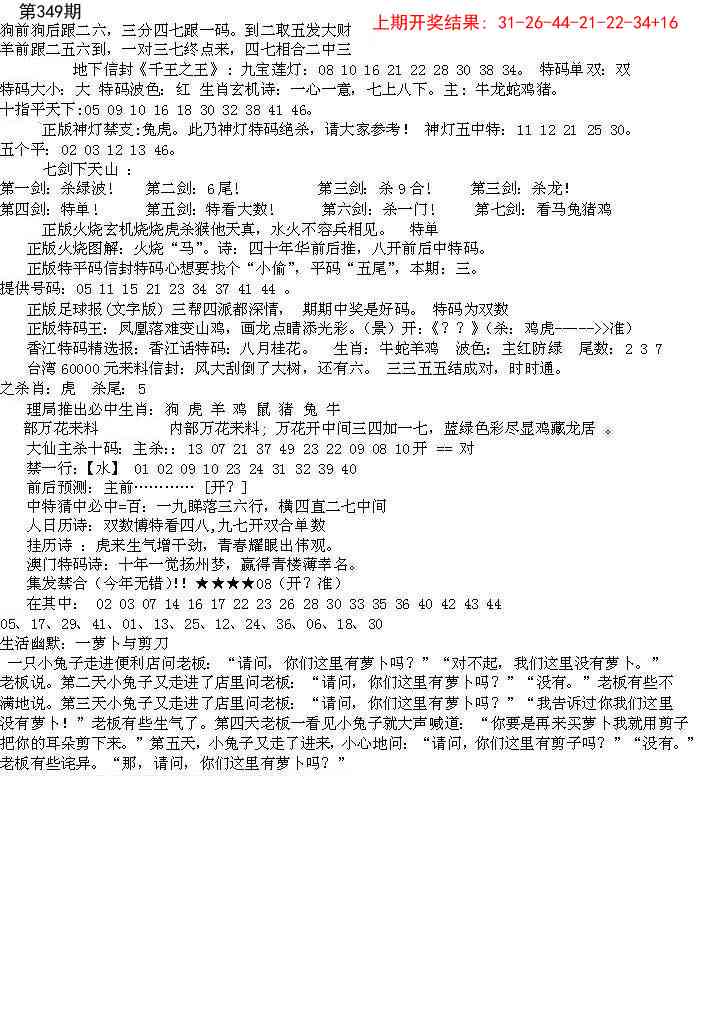 349期五星报B[图]