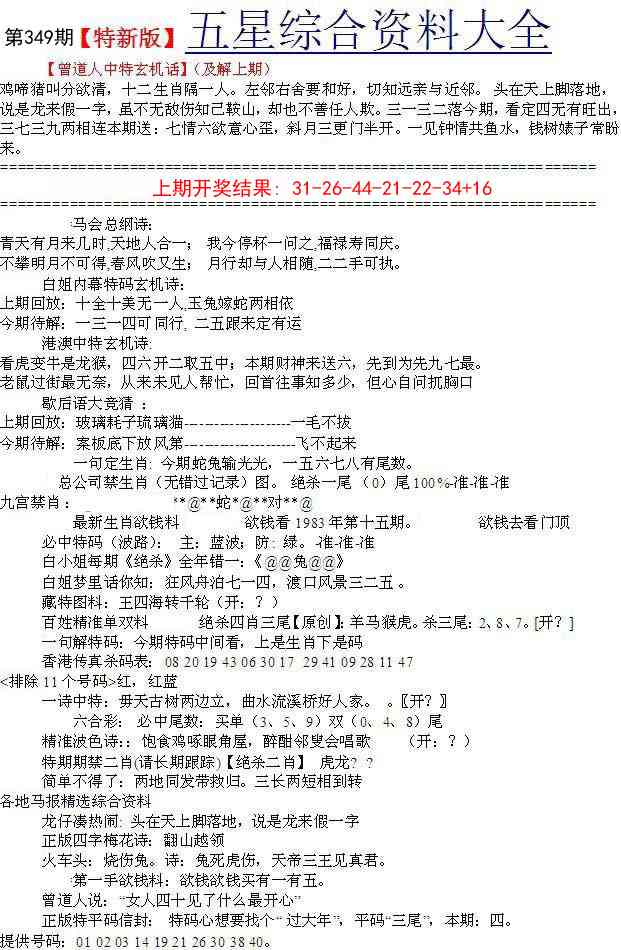 349期五星报A[图]