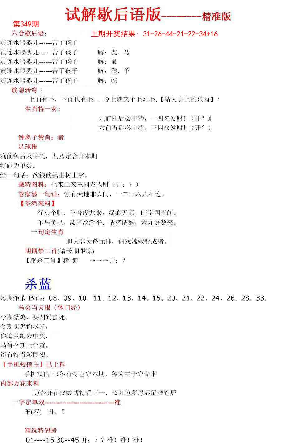 349期六合一点红B[图]